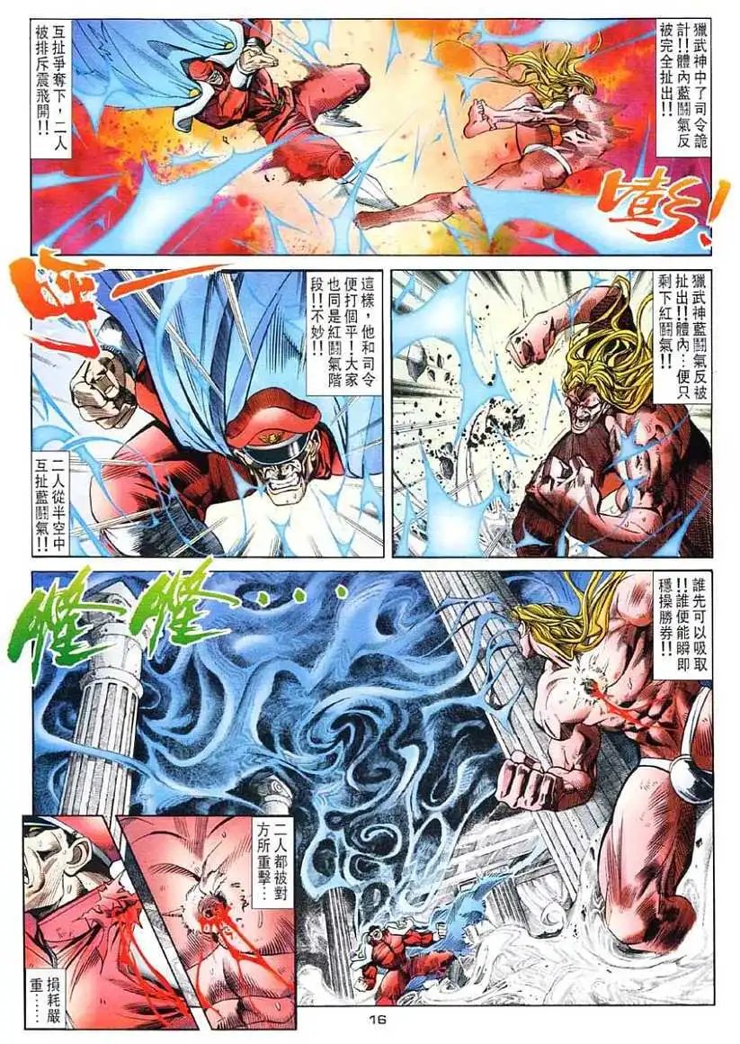 第16卷春丽忘情拳