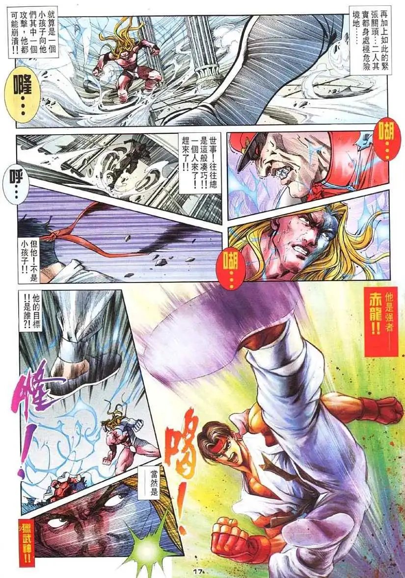 第16卷春丽忘情拳