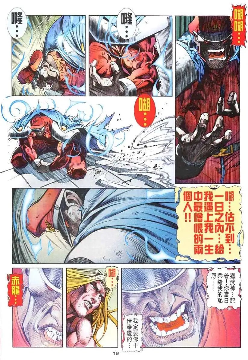 第16卷春丽忘情拳