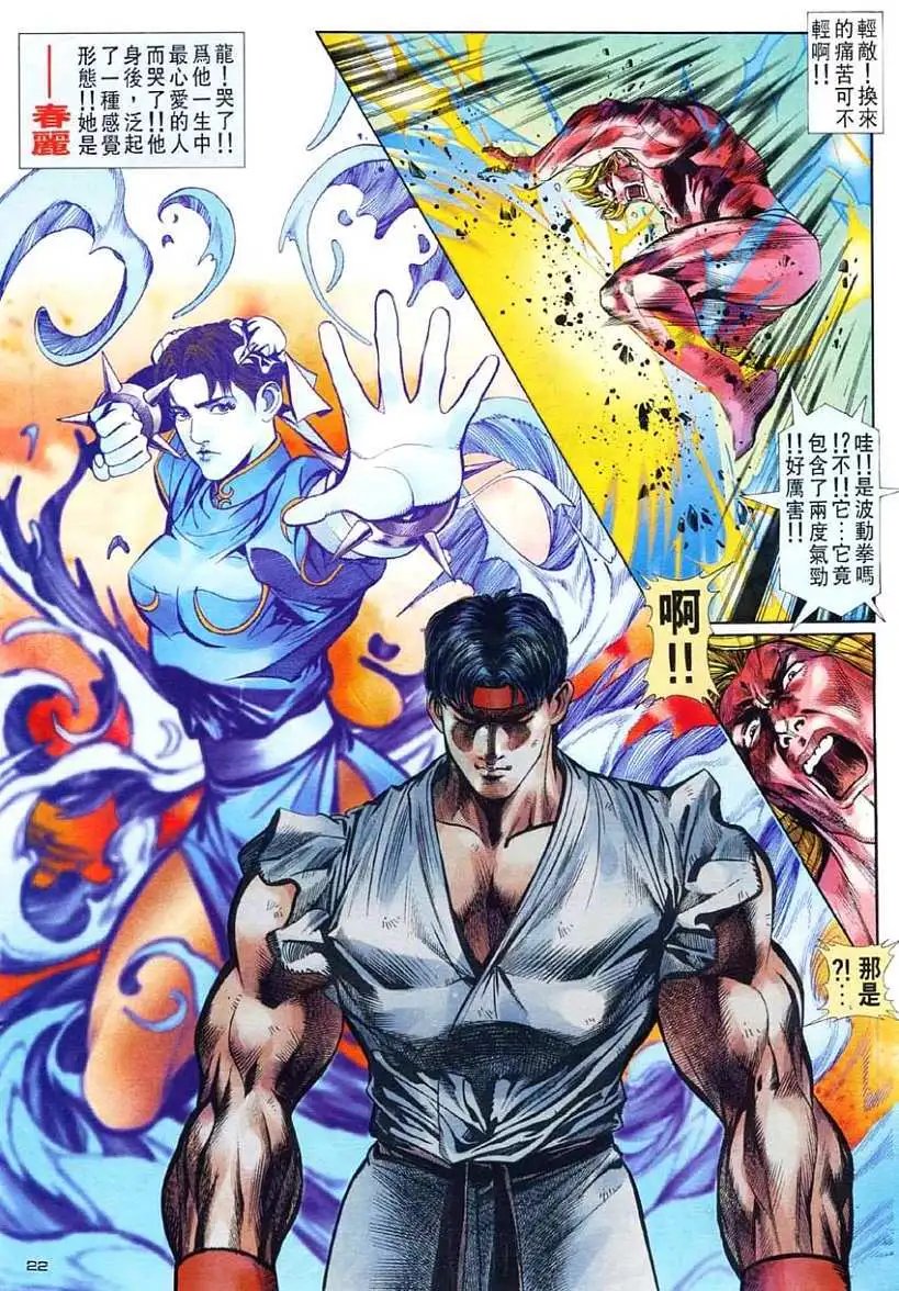 第16卷春丽忘情拳