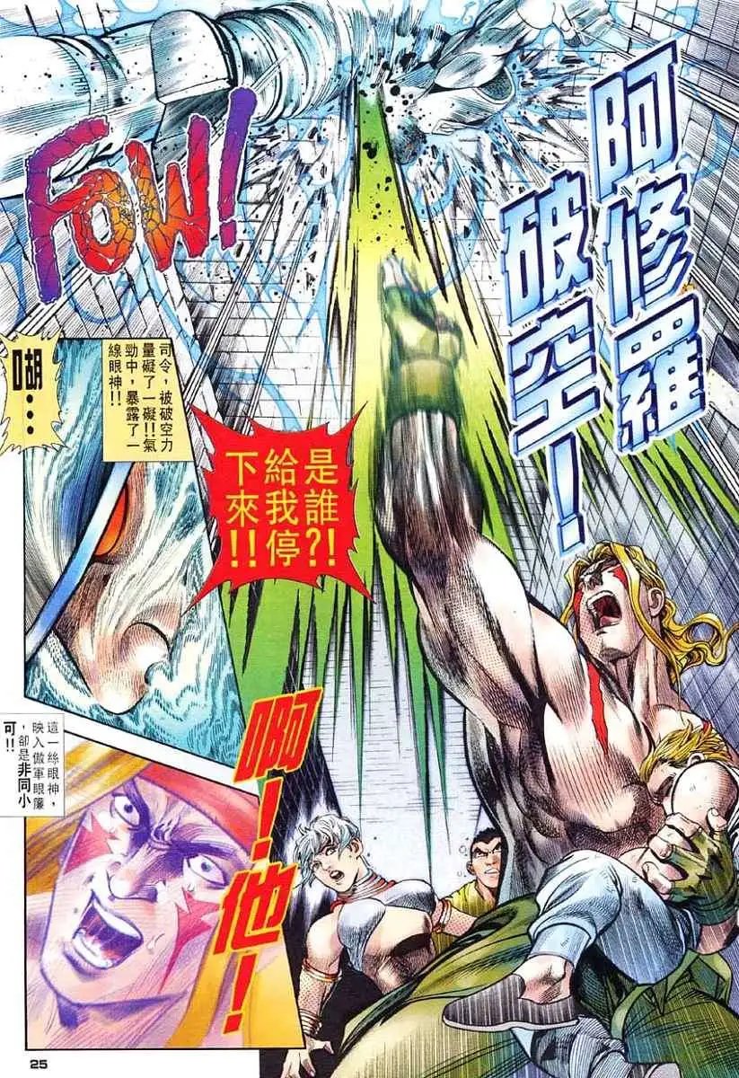 第16卷春丽忘情拳