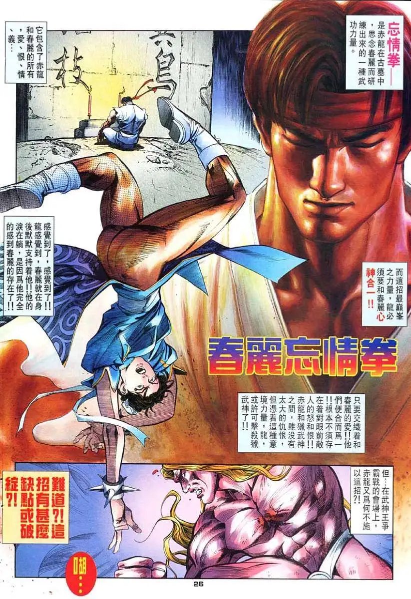 第16卷春丽忘情拳