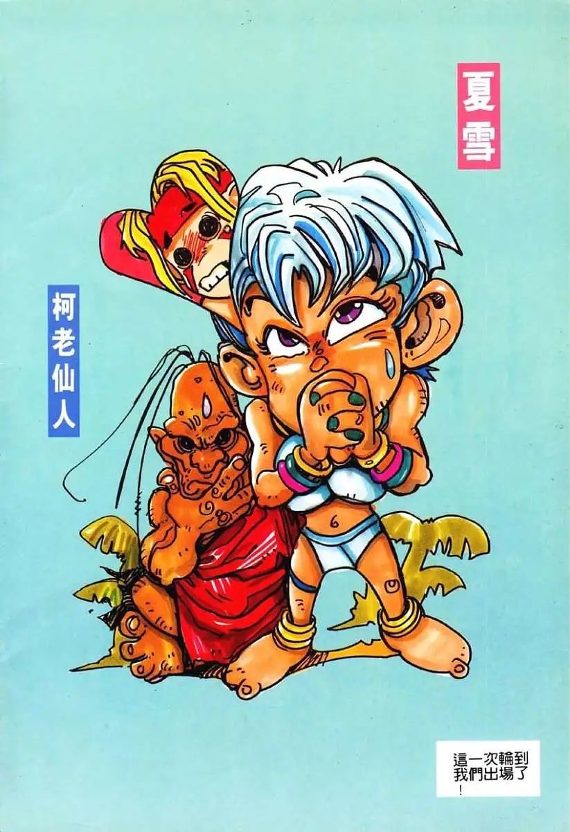 第16卷春丽忘情拳
