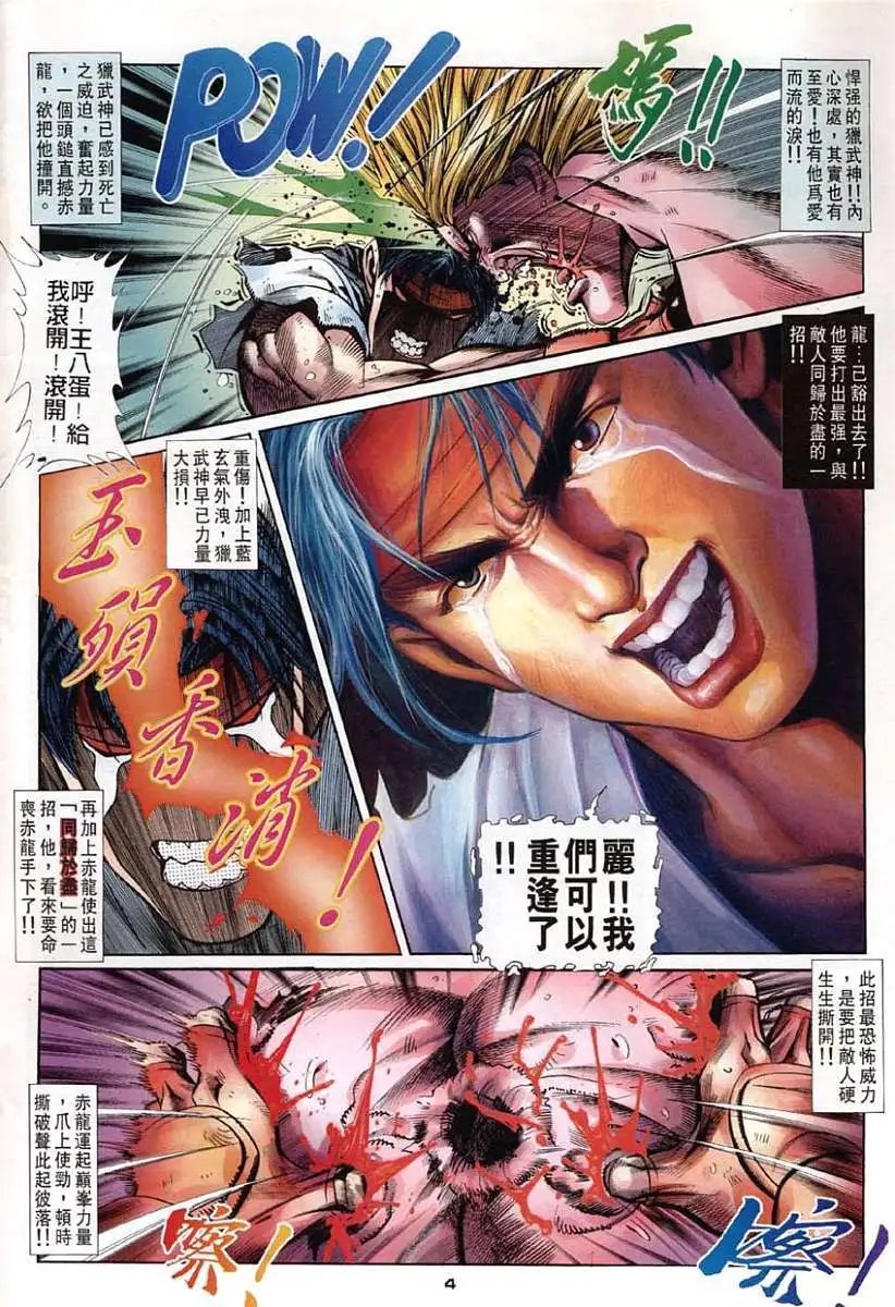 第17卷杀意龙