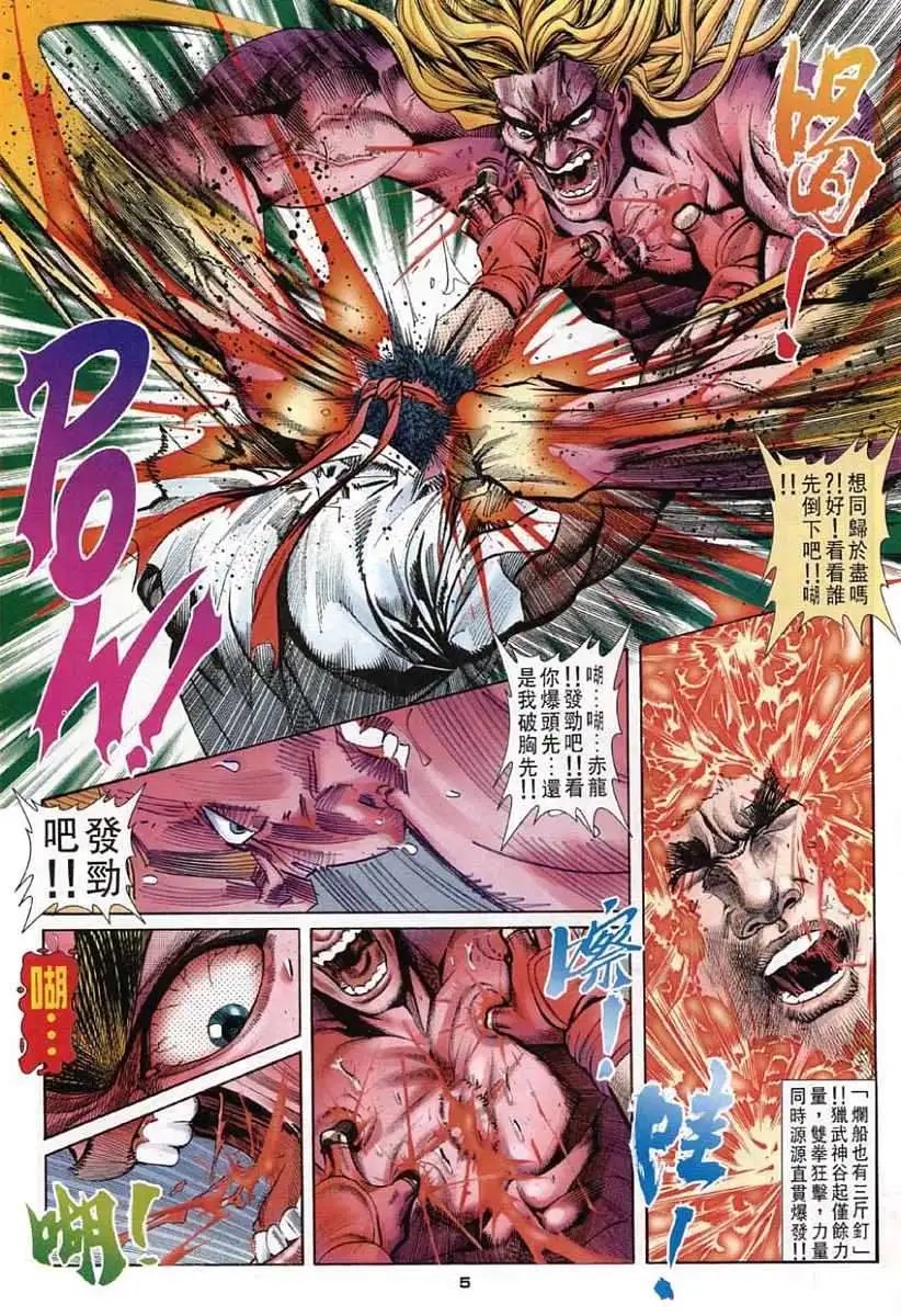 第17卷杀意龙