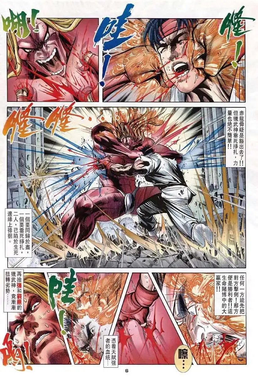 第17卷杀意龙