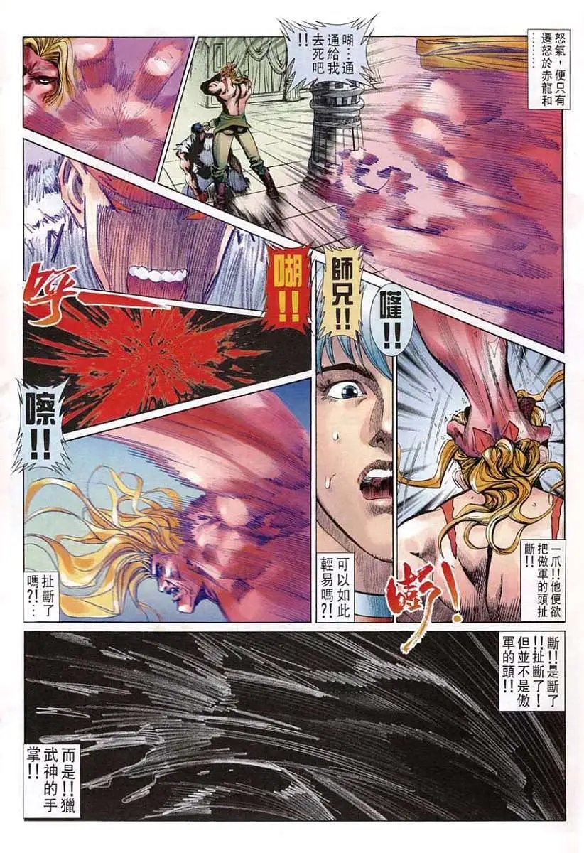 第17卷杀意龙