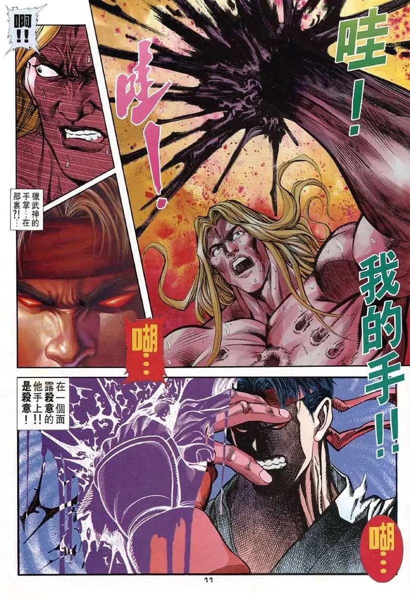 第17卷杀意龙
