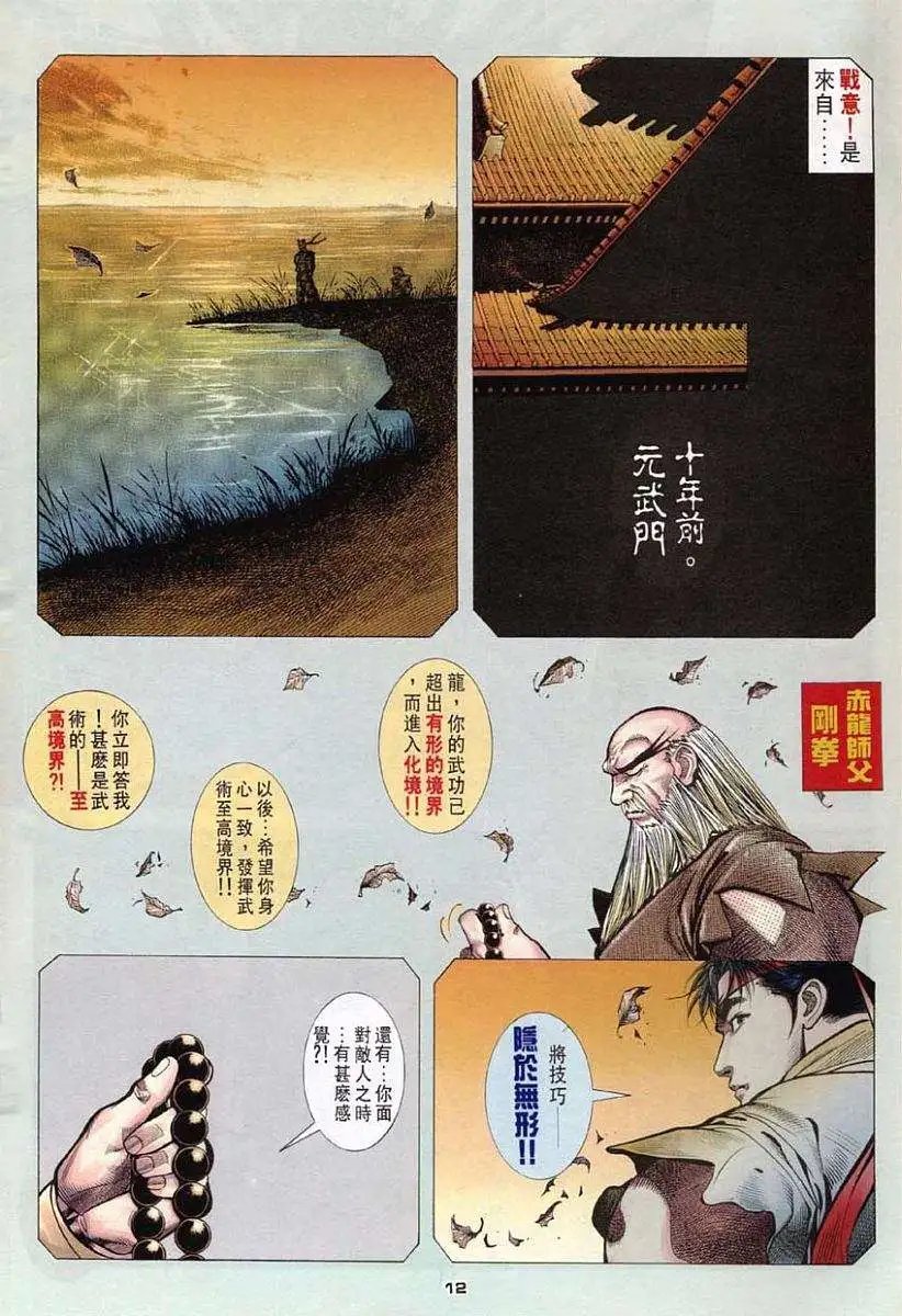 第17卷杀意龙