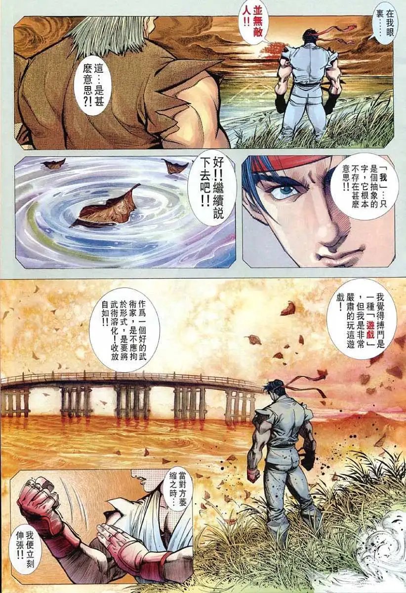 第17卷杀意龙