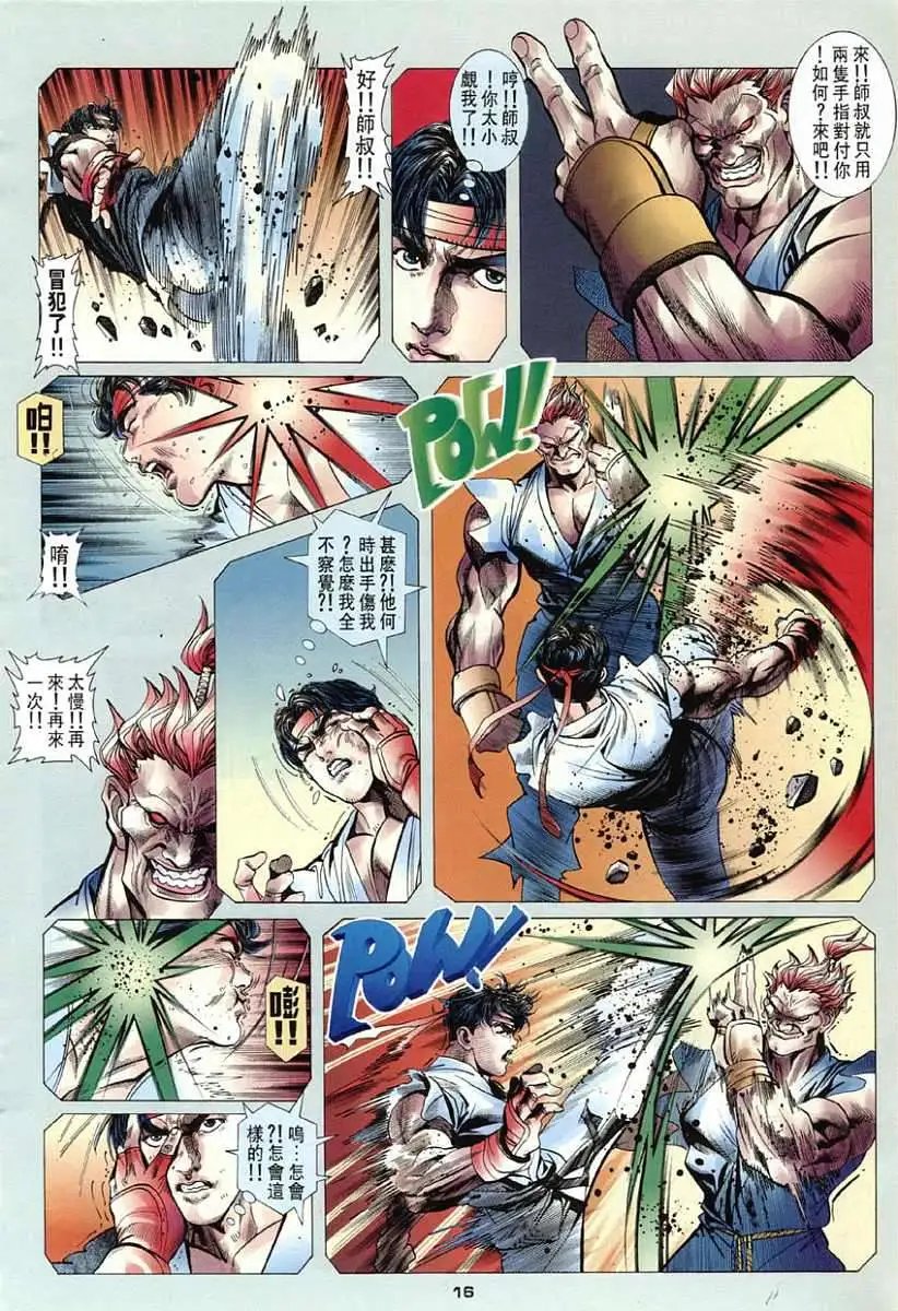 第17卷杀意龙