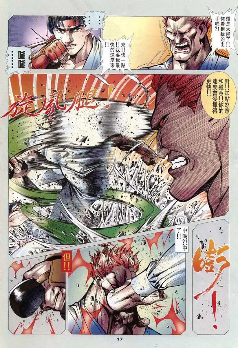 第17卷杀意龙