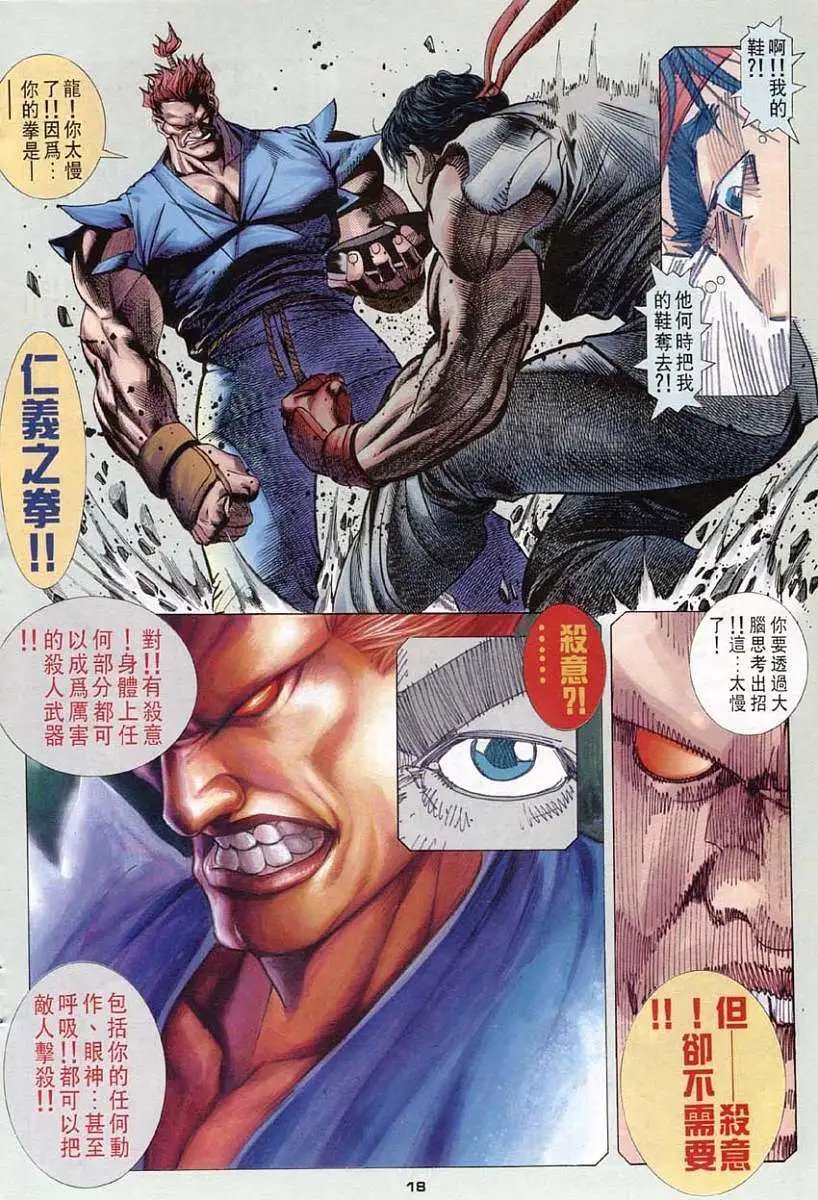 第17卷杀意龙