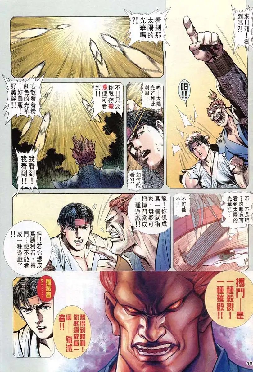 第17卷杀意龙