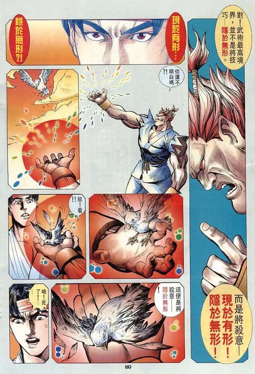 第17卷杀意龙