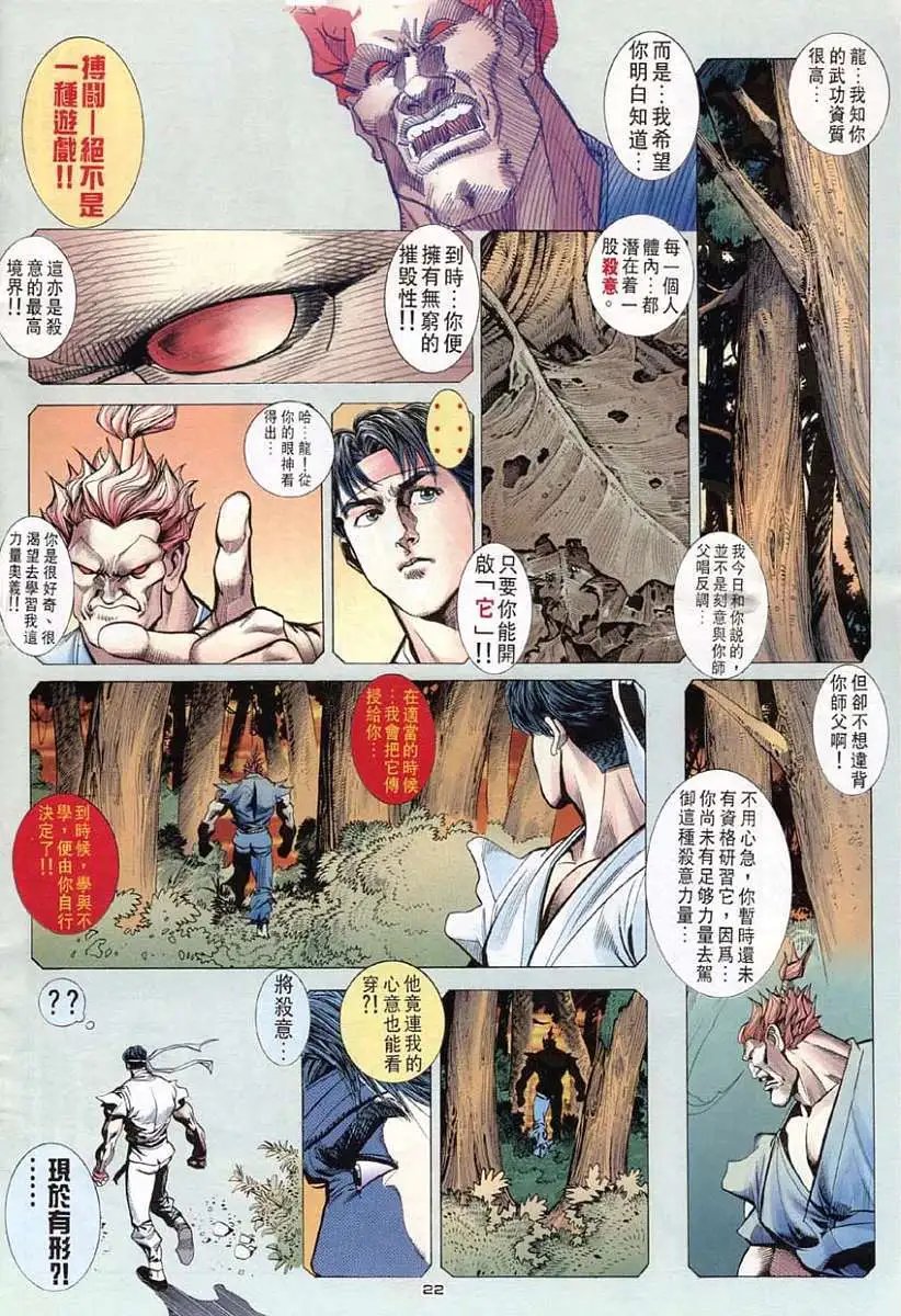 第17卷杀意龙