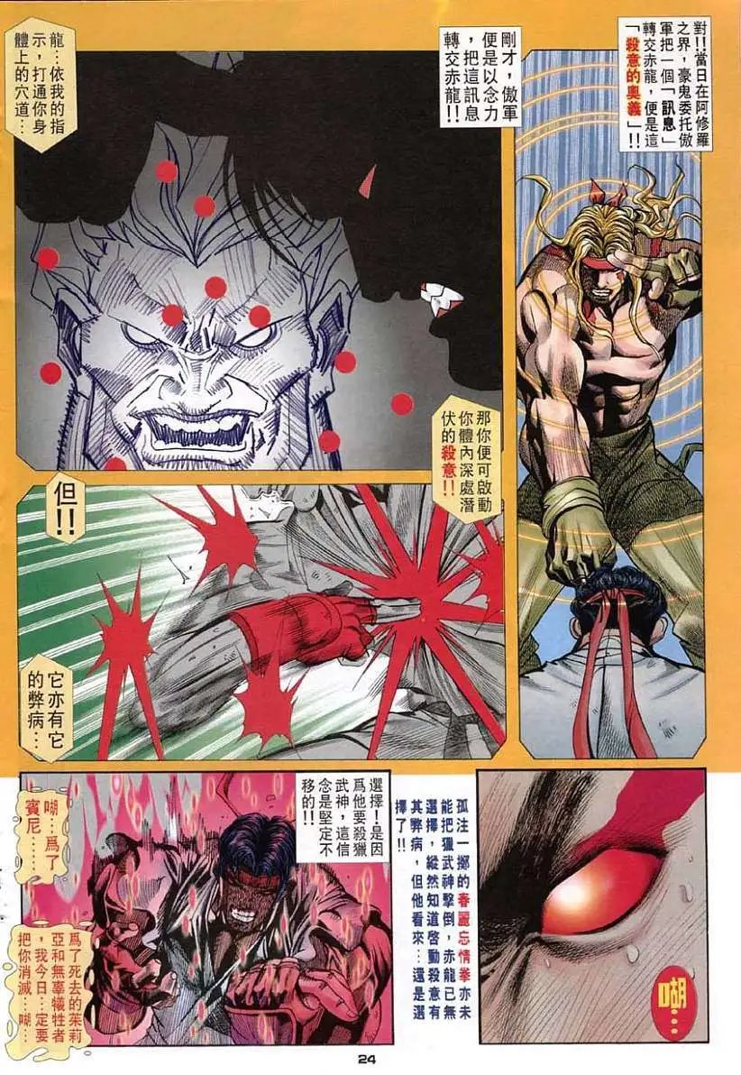 第17卷杀意龙