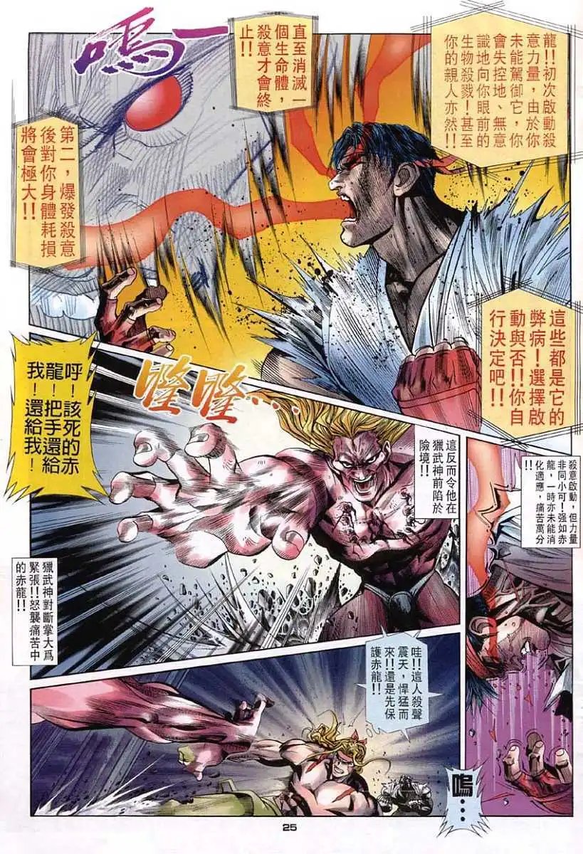 第17卷杀意龙