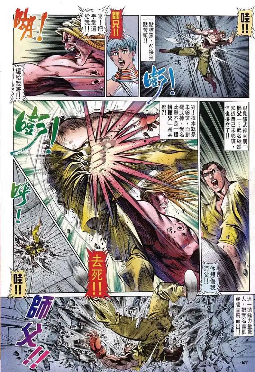 第17卷杀意龙
