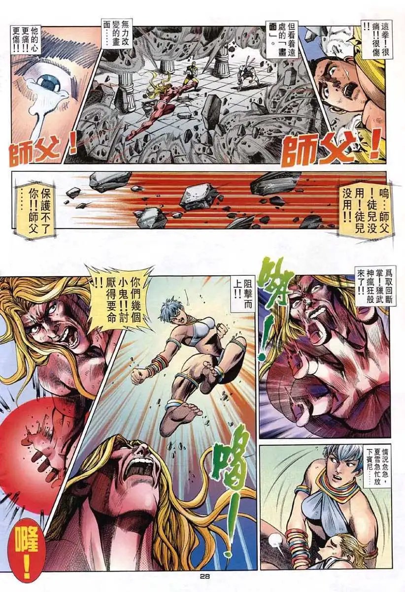 第17卷杀意龙
