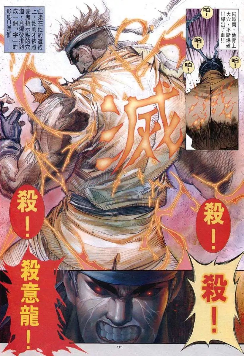 第17卷杀意龙
