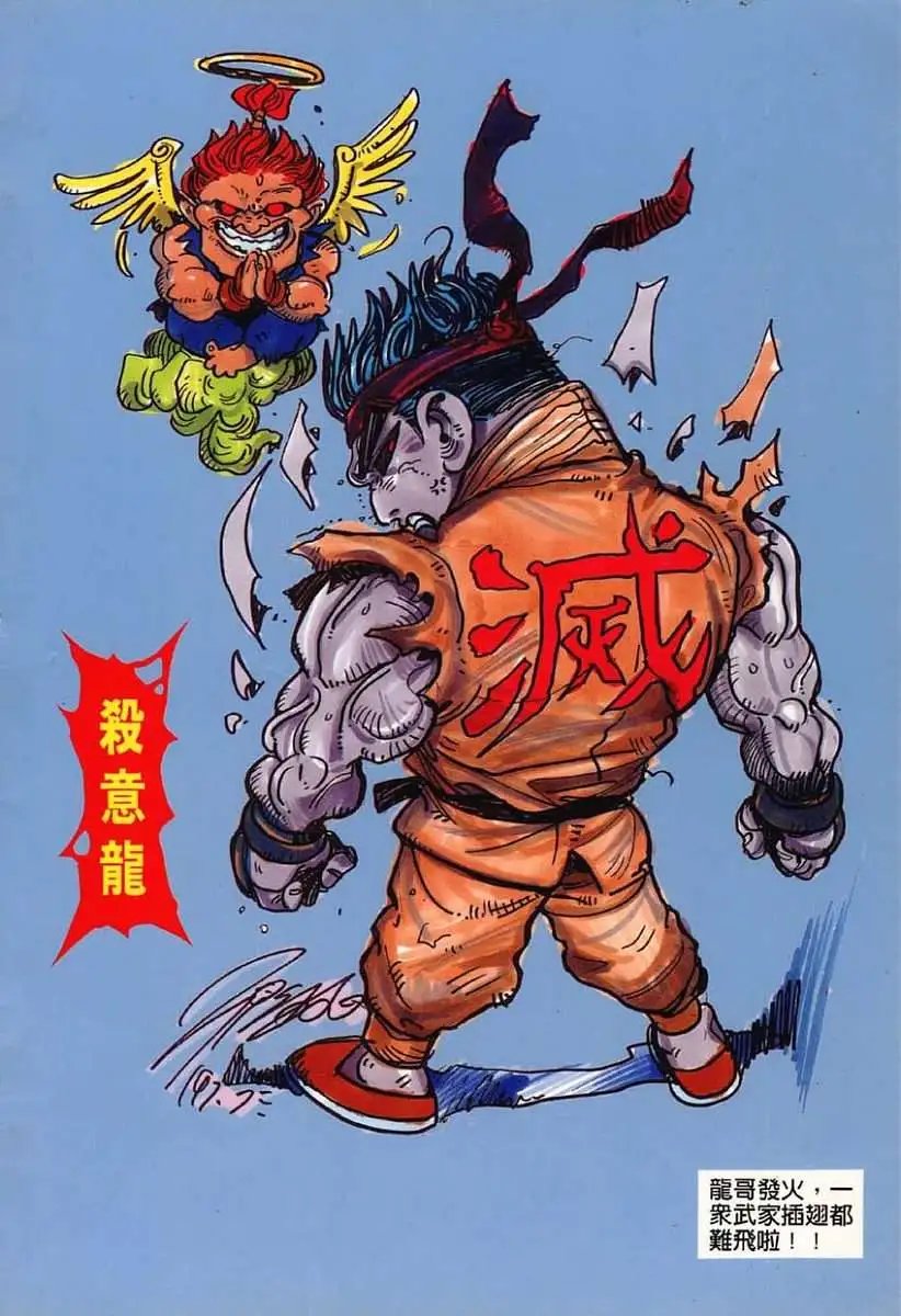 第17卷杀意龙