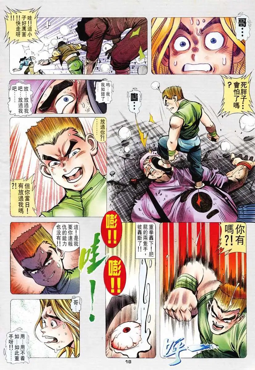 第18卷与天为敌