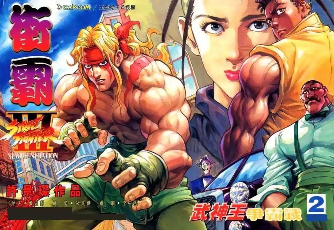 第02卷武神王争霸战
