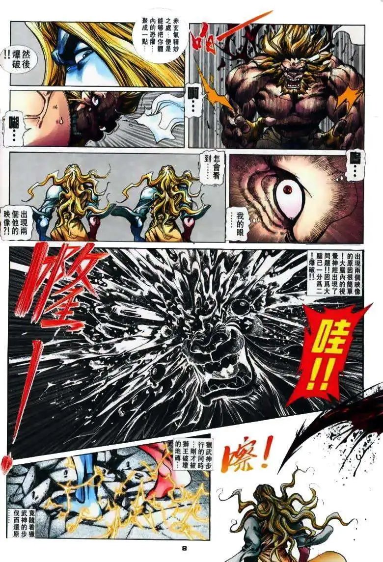 第02卷武神王争霸战