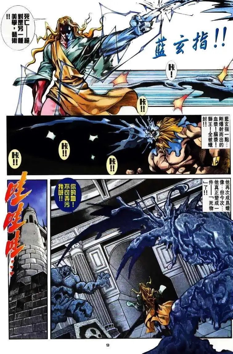第02卷武神王争霸战