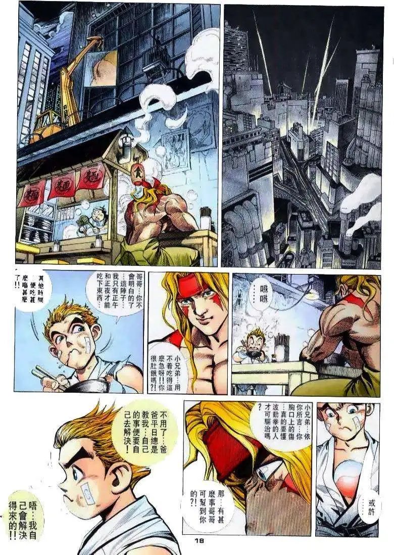 第02卷武神王争霸战