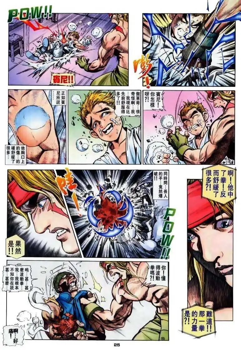 第02卷武神王争霸战