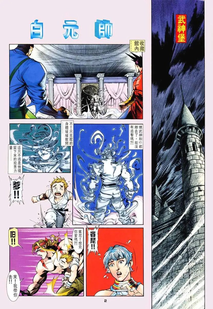 第20卷白元帅