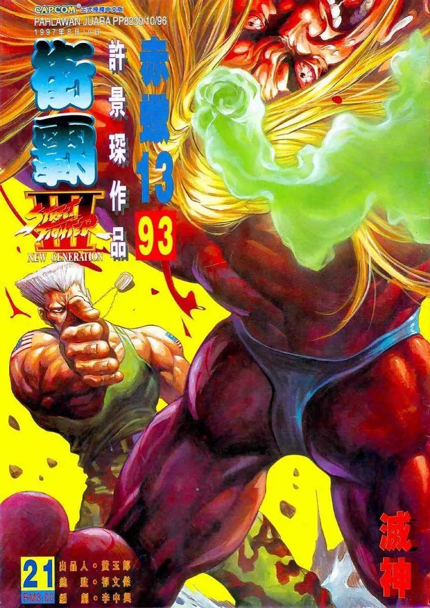 第21卷灭神