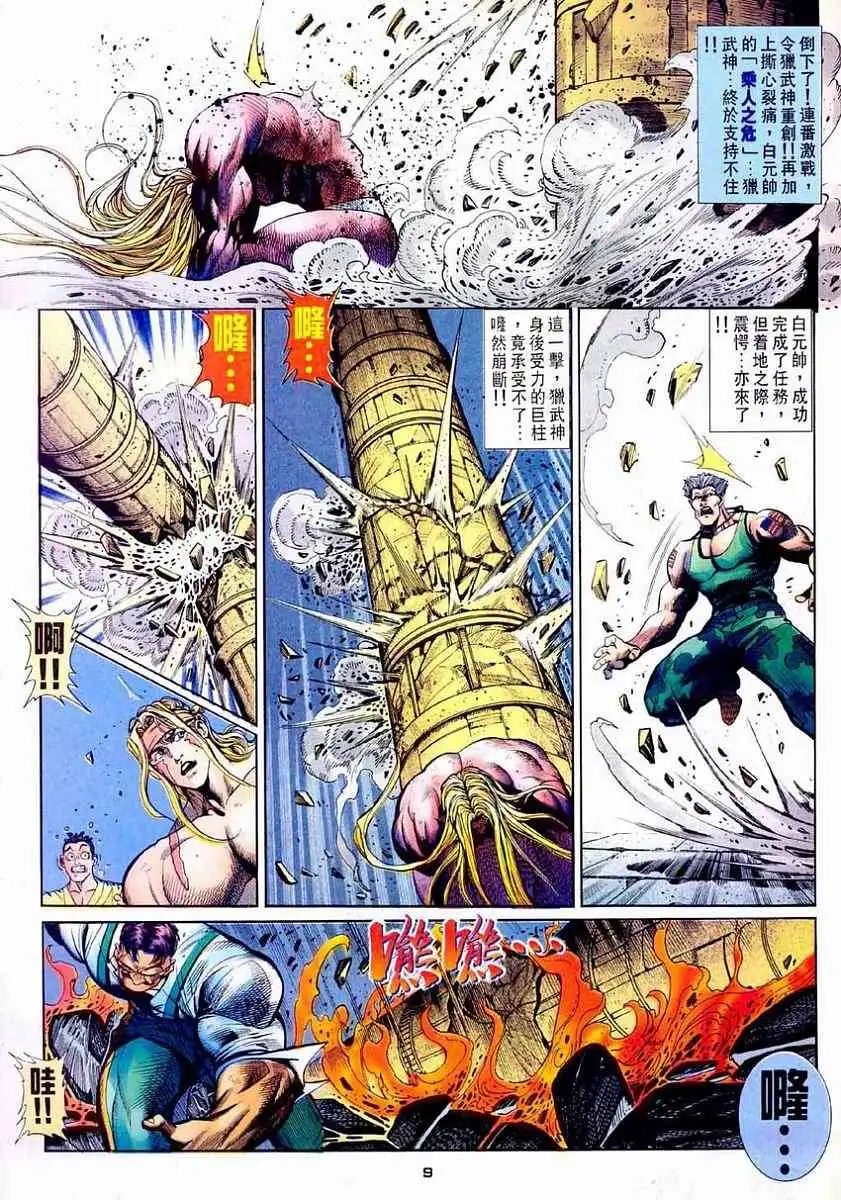 第21卷灭神