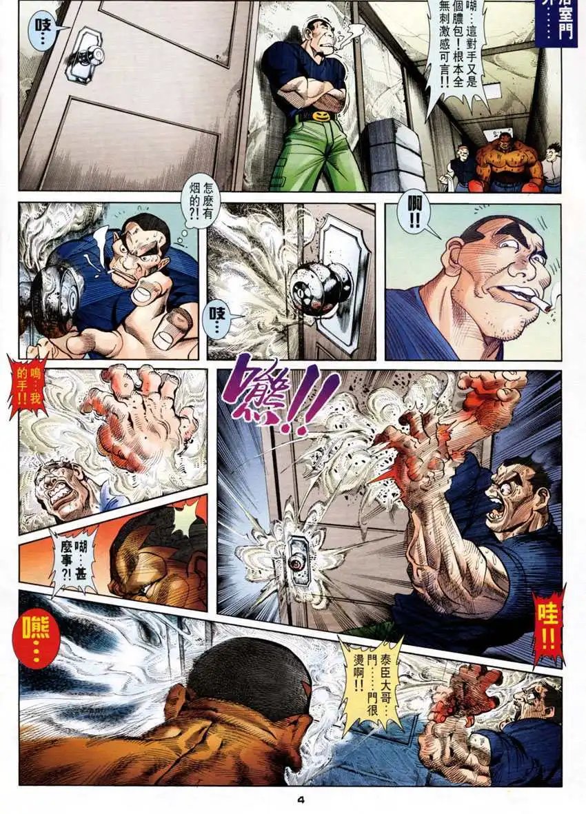 第22卷街头霸王