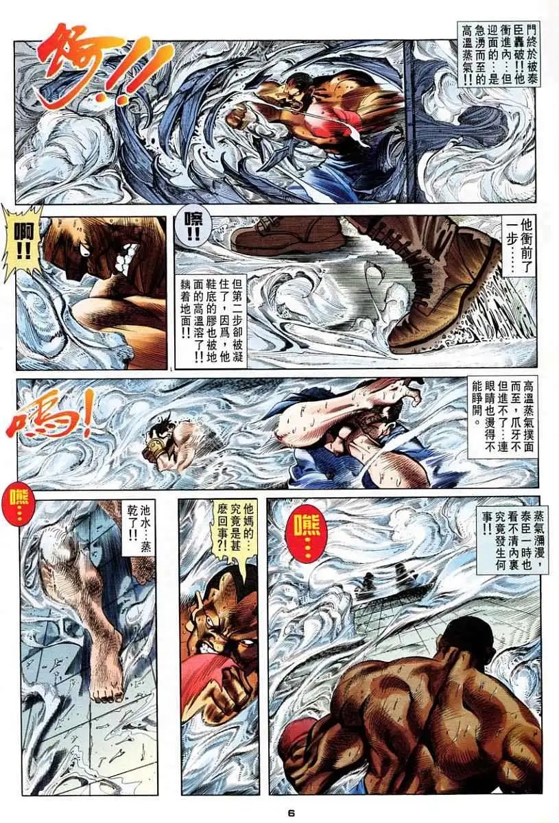 第22卷街头霸王