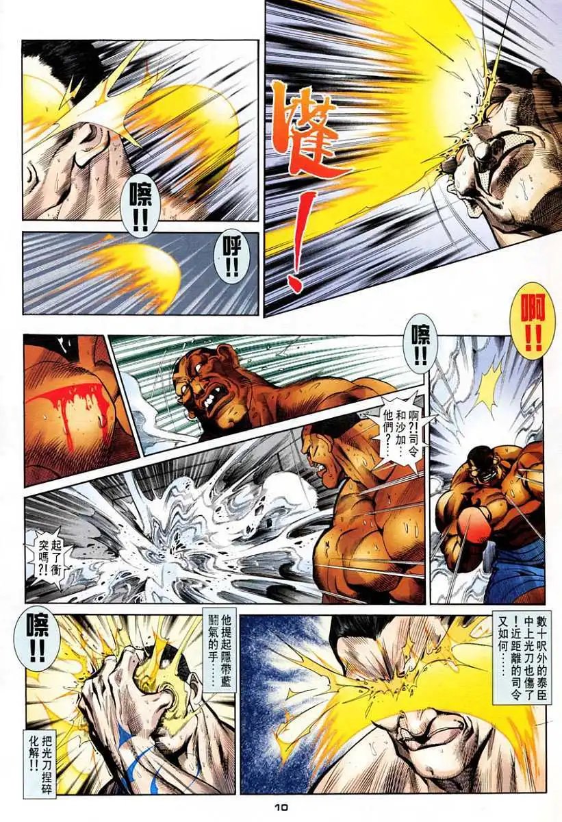第22卷街头霸王