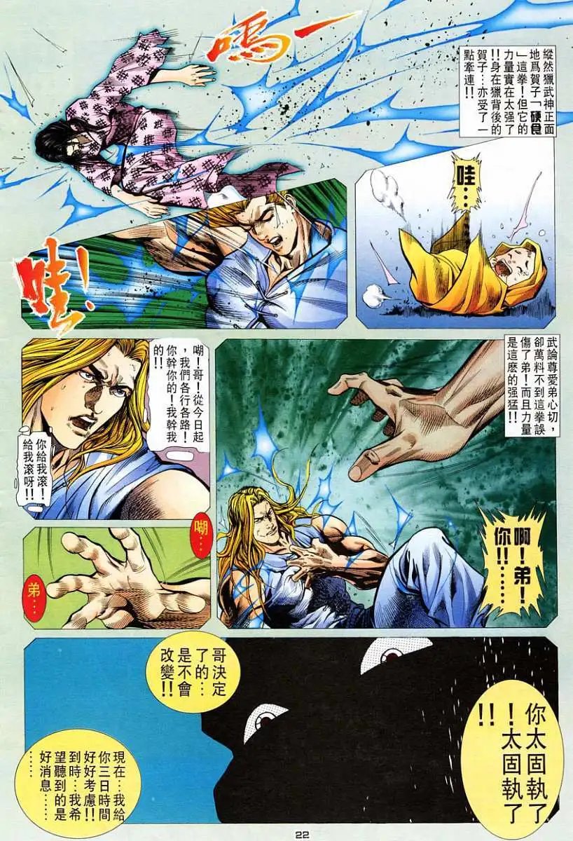 第22卷街头霸王