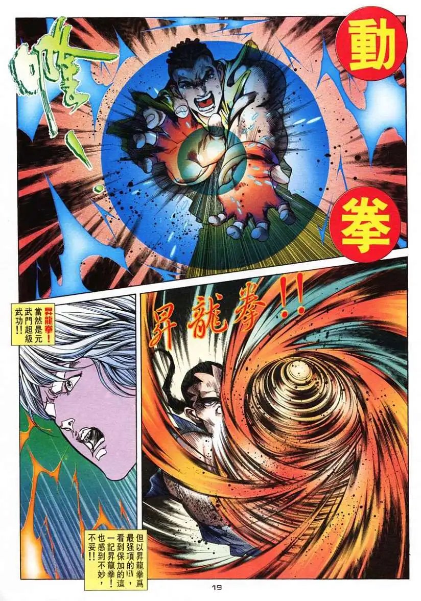 第24卷升龙再现