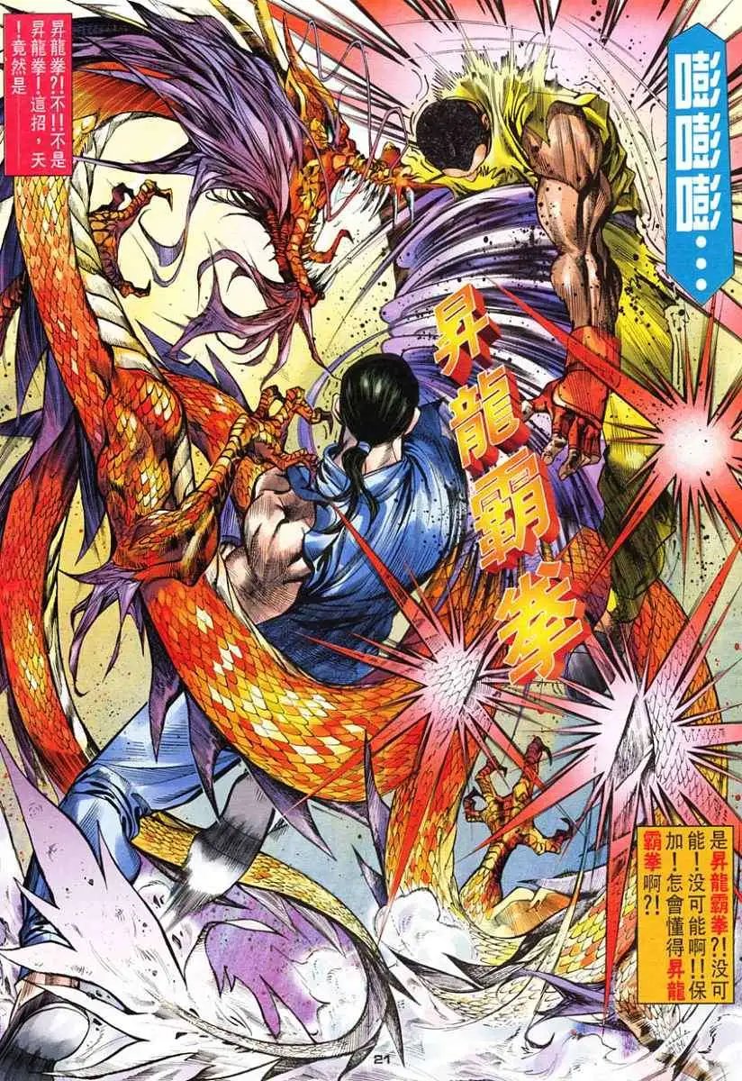 第24卷升龙再现