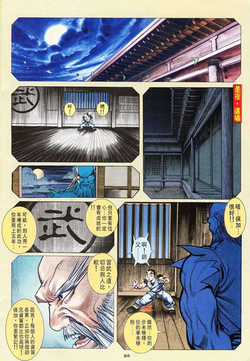 第24卷升龙再现