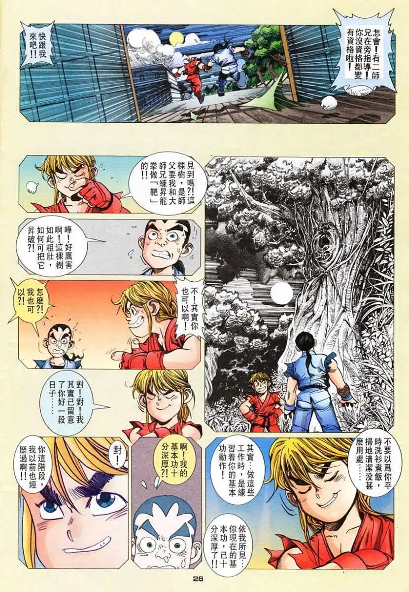 第24卷升龙再现