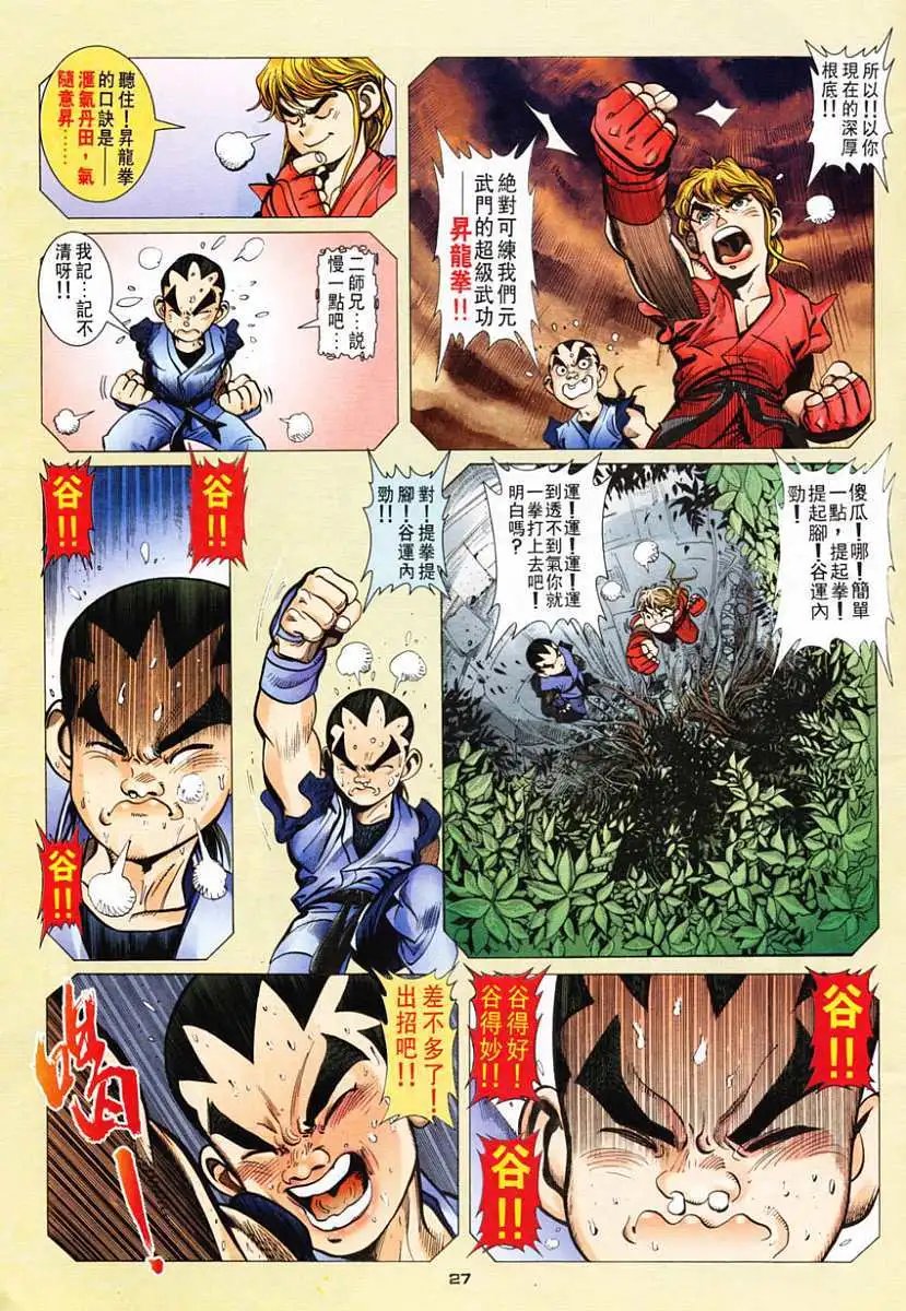 第24卷升龙再现