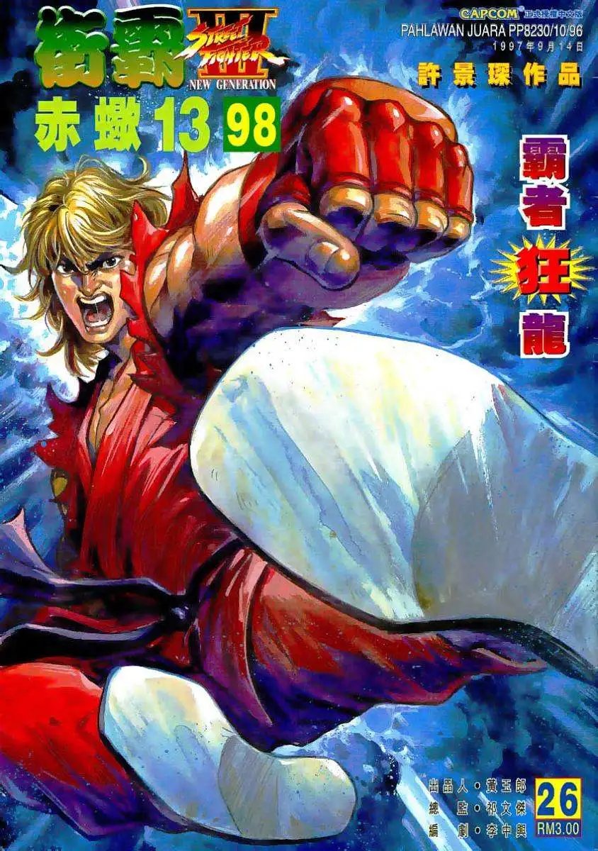 第26卷霸者狂龙