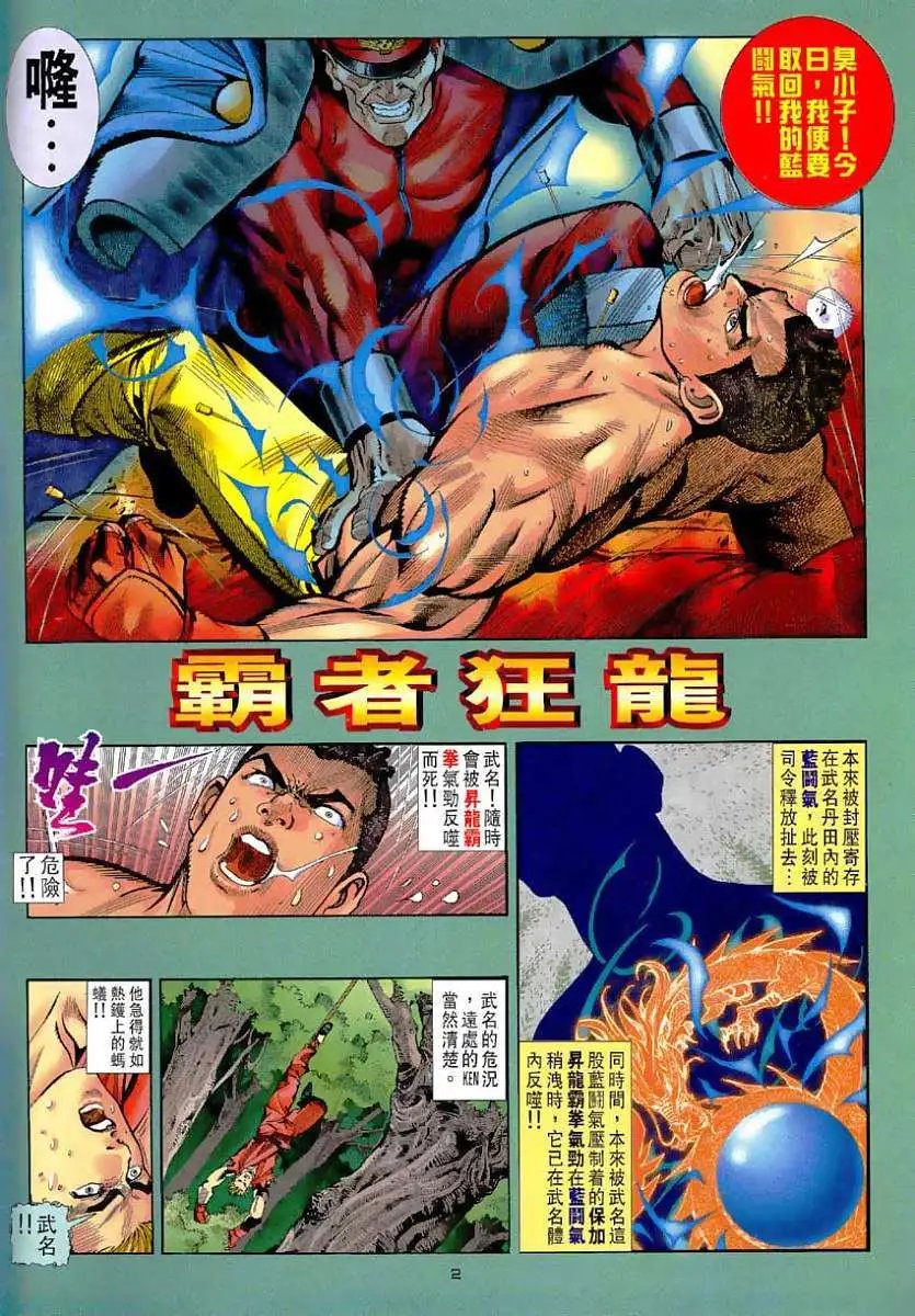 第26卷霸者狂龙