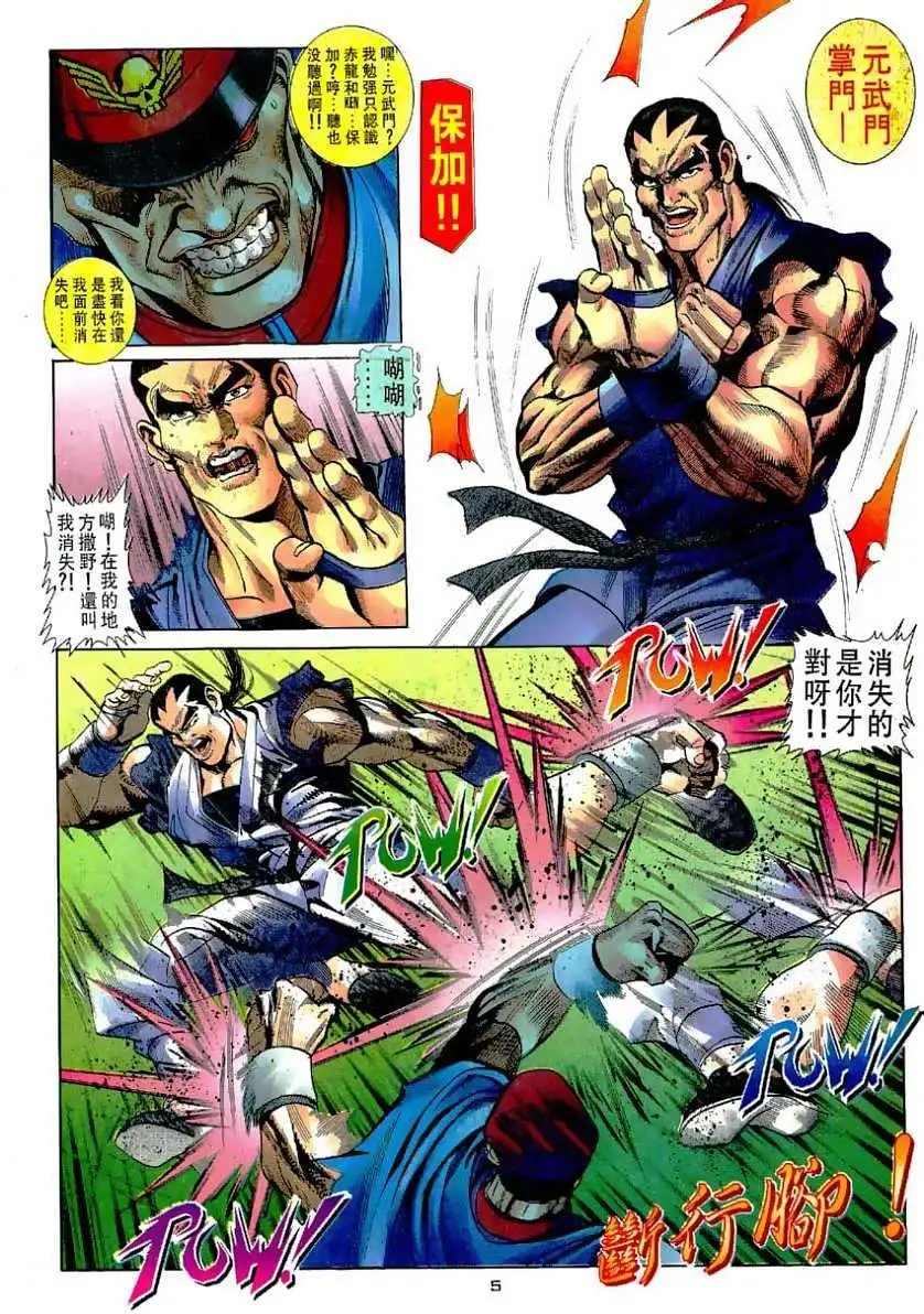 第26卷霸者狂龙