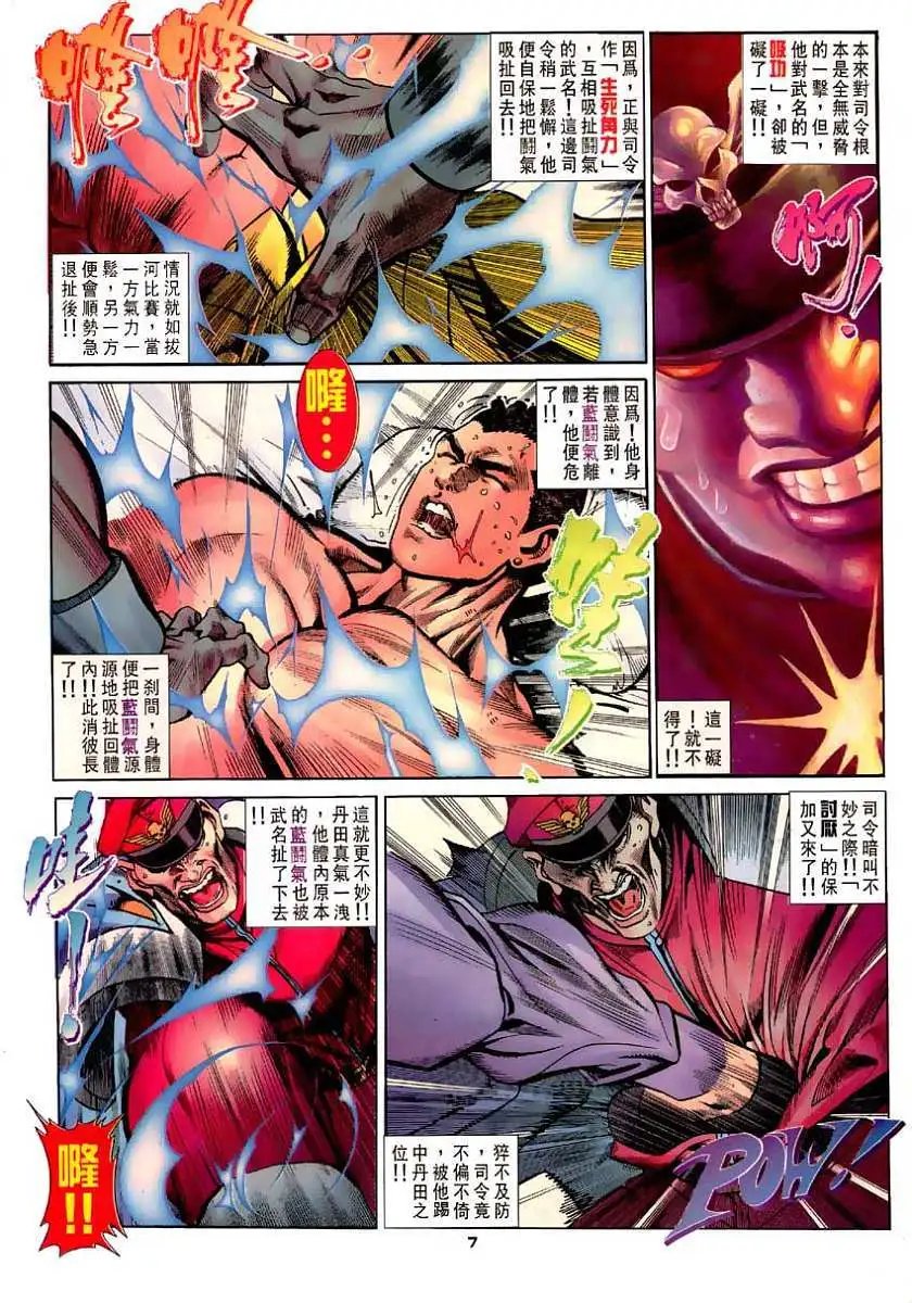 第26卷霸者狂龙