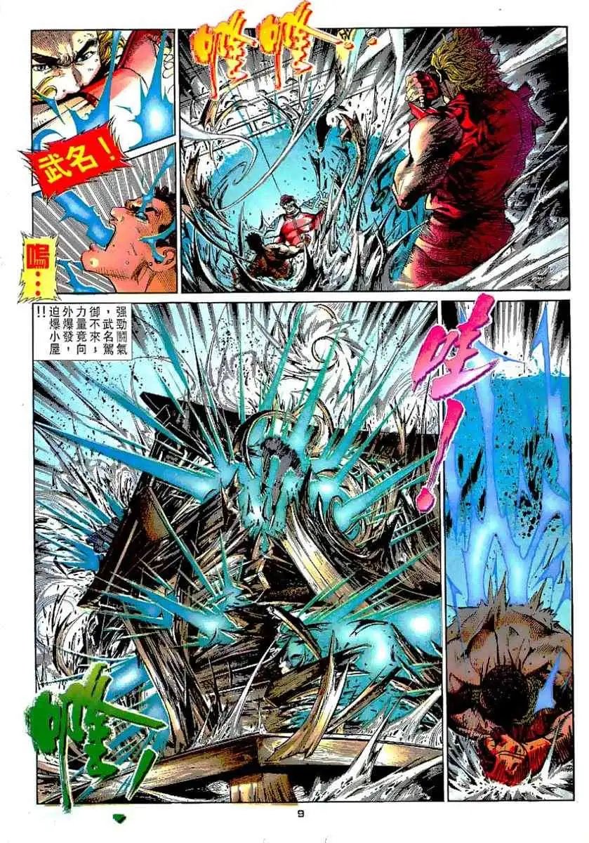 第26卷霸者狂龙