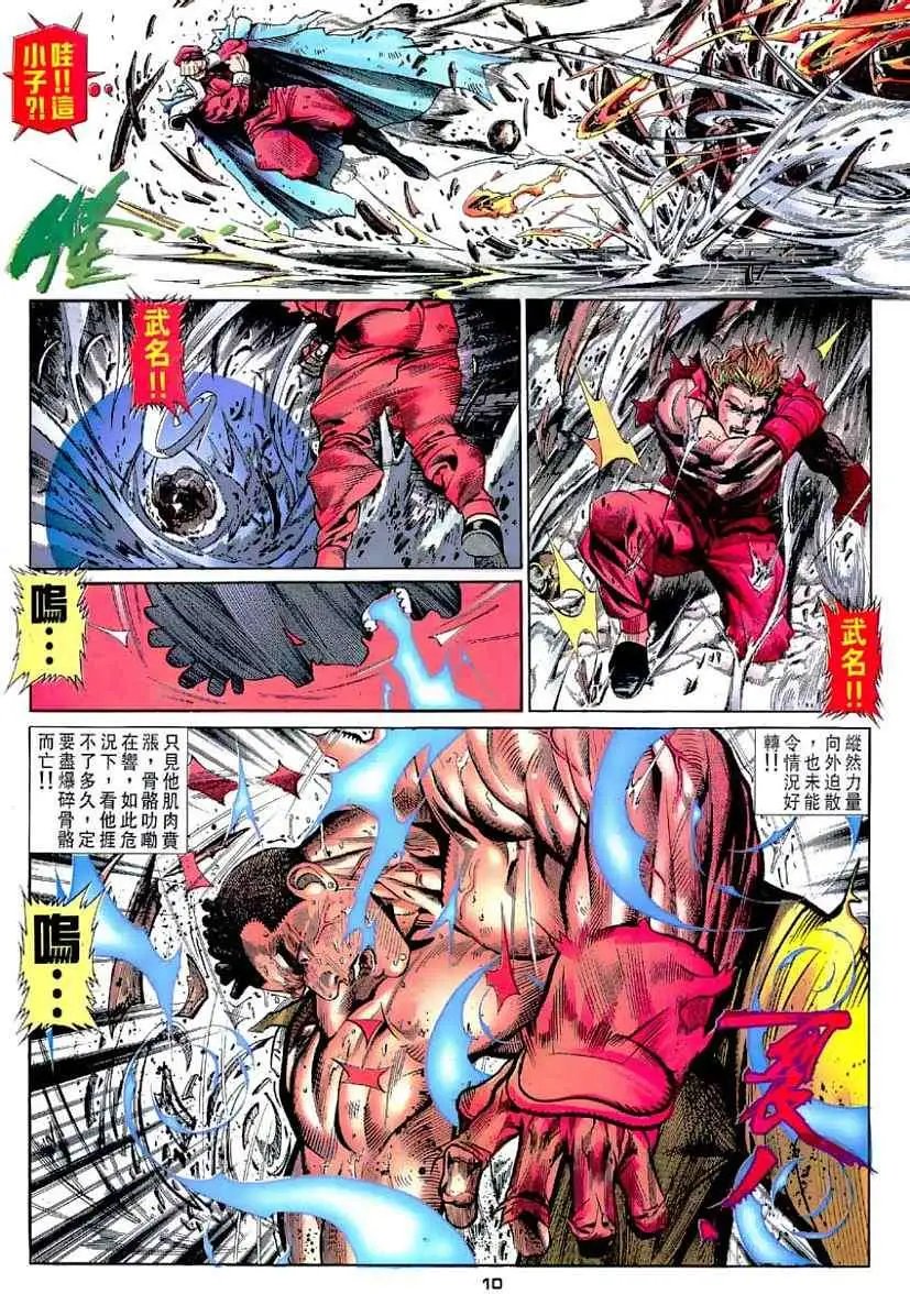 第26卷霸者狂龙